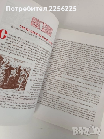 Православно вероучение, снимка 5 - Езотерика - 52939263