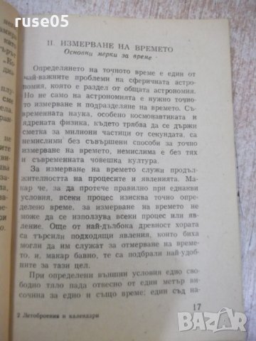 Книга "Летоброения и календари" - 84 стр., снимка 2 - Специализирана литература - 31244581