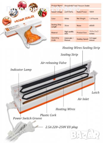 1596 Уред за вакуумиране на храна, снимка 8 - Други - 30933840