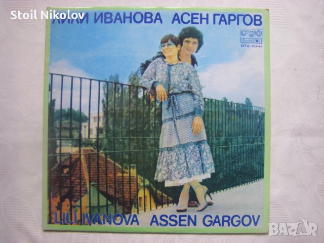 ВТА 10244 - Лили Иванова и Асен Гаргов. «Животът ни събира, животът ни разделя»