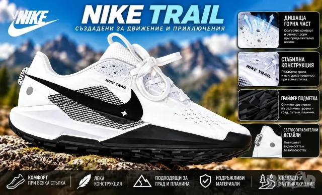 Мъжки маратонки NIKE TRAIL