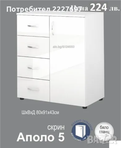 Скрин ”Аполо 3” в Бяло Гланц, снимка 3 - Скринове - 49205710