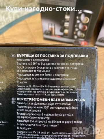 Въртяща се поставка за подправки с 9бр бурканчета, снимка 2 - Аксесоари за кухня - 42437721