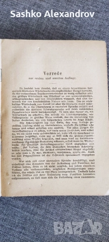 Антикварен „Българско-немски речник“ (1918 г.) – Проф. Густав Вайганд , снимка 10 - Антикварни и старинни предмети - 54240231