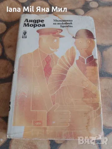 Продавам евтини книги , романи, справочници и енциклопедии., снимка 12 - Художествена литература - 49528258