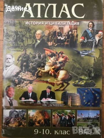 Атлас тетрадка контурни карти по история и цивилизация , снимка 3 - Учебници, учебни тетрадки - 50959676