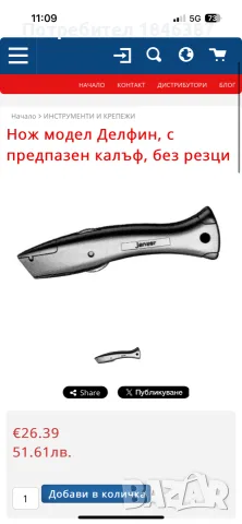 нож Delphin Germany, снимка 2 - Други инструменти - 55775270