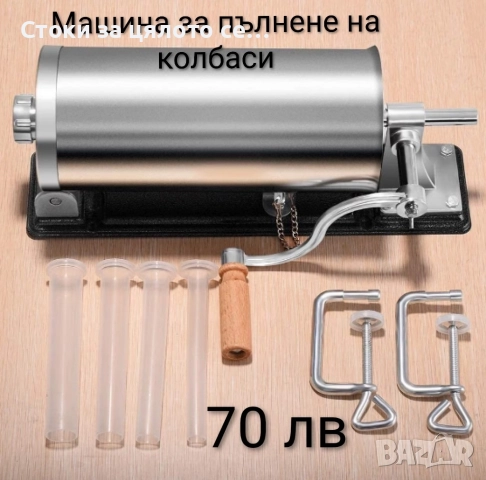 Машина за пълнене на колбаси 4кг