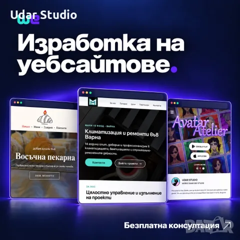 Изработка на професионални сайтове и онлайн магазини