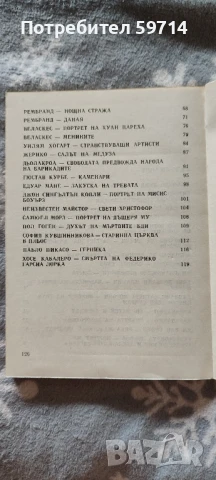 Творби, майстори, съдби Творби, майстори, съдби, снимка 3 - Специализирана литература - 50575826
