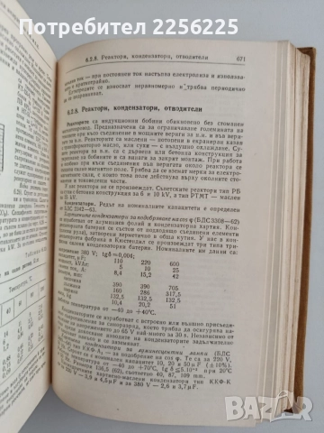 Наръчник на електротехника, снимка 2 - Специализирана литература - 55978025