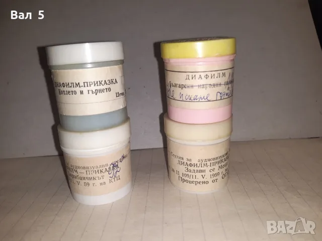 Стари диафилми , филмчета с приказки за диапроектор