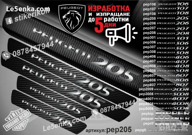 ПРАГОВЕ карбон PEUGEOT GTI фолио стикери pepgti, снимка 5 - Аксесоари и консумативи - 44050172