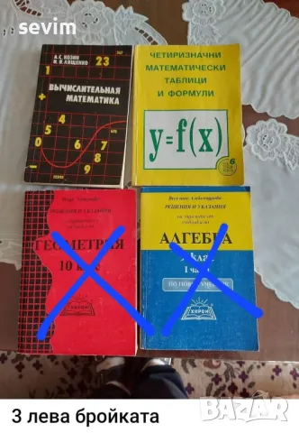 Сборници по математика , снимка 4 - Учебници, учебни тетрадки - 37825549