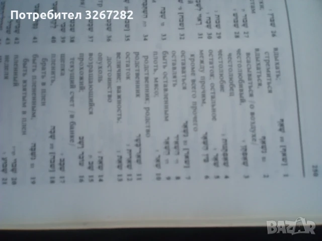Речник,Иврит-Руски,Съвременен, Израелско Издание, снимка 13 - Чуждоезиково обучение, речници - 50714959