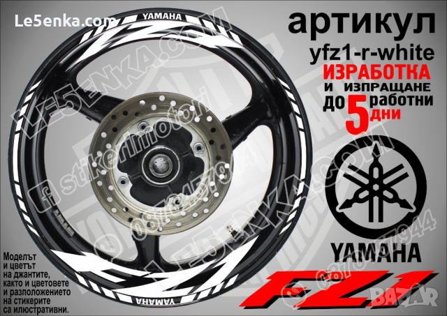 Yamaha FZ1 кантове и надписи за джанти yfz1-r-blue, снимка 8 - Аксесоари и консумативи - 44783112