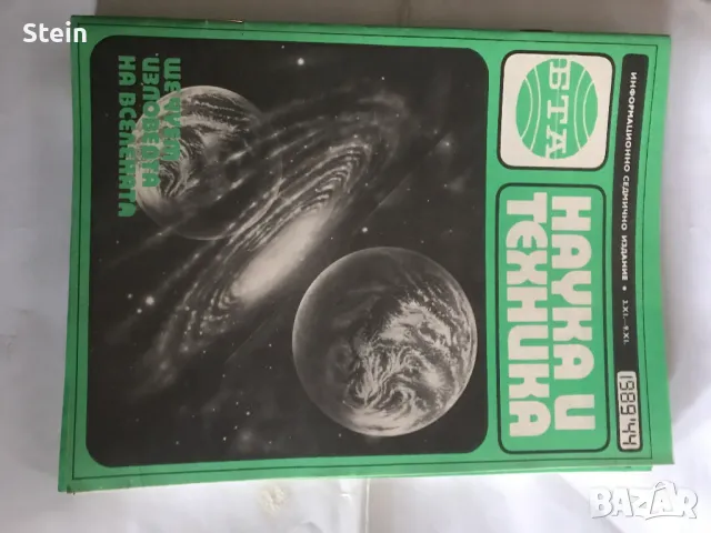 Списания БТА, снимка 13 - Списания и комикси - 48119338