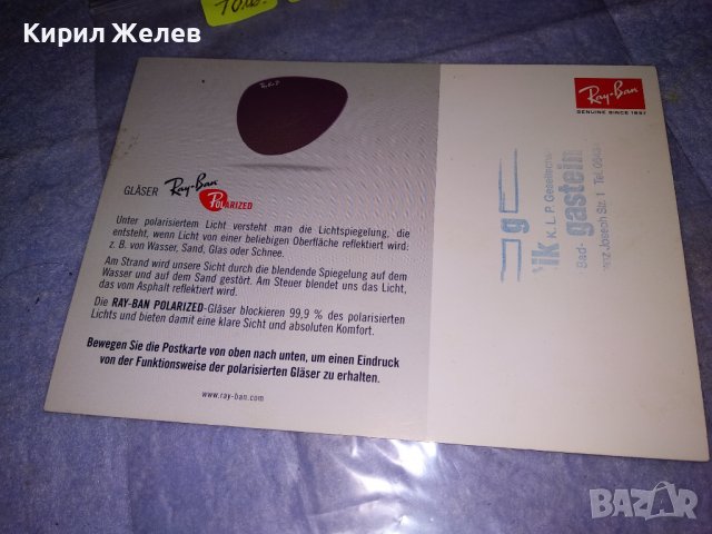 РЕЙ-БАН РЕКЛАМНА СТЕРЕОСКОПИЧНА ПОЩЕНСКА КАРТИЧКА САЩ 36014, снимка 2 - Филателия - 39425259