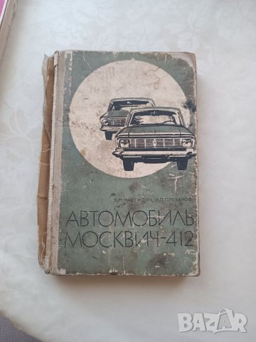 Учебник Москвич на руски език