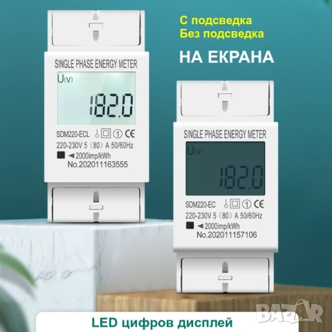 Контролен подотчетен монофазен електромер за DIN шина, 80A, снимка 4 - Други инструменти - 36337658