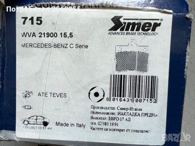SIMER 715 Накладки задни MERCEDES-BENZ C-класа W202, 1993-2000 / OE 0024205120 / OE 0054201820 /, снимка 4 - Части - 35901922