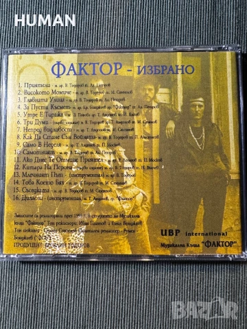 Фактор - Б.Т.Р. - Нова Генерация - Буги, снимка 9 - CD дискове - 50495391