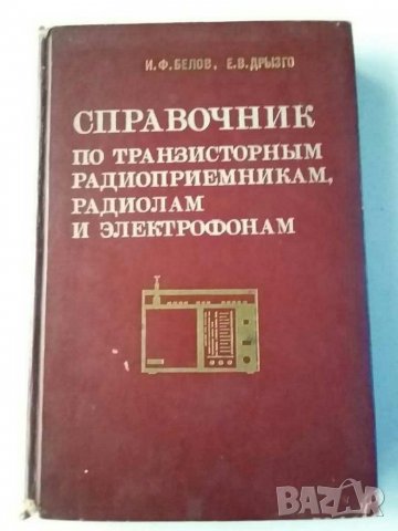 Книги радио телевизионни поправки и др., снимка 7 - Специализирана литература - 31093968