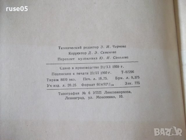 Книга"Кинемат.связи в металлореж.станках-А.Федотенок"-300стр, снимка 11 - Специализирана литература - 37971193