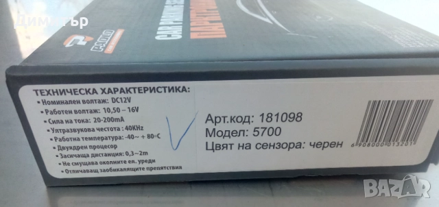 Парктроник, 4сензора, дисплей и звукова сигнализация, снимка 2 - Аксесоари и консумативи - 52776972