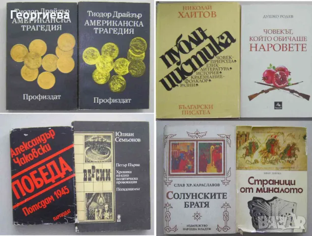 Книги детски, художествена литература, самоусъвършенстване, кулинария, снимка 2 - Други - 42038328