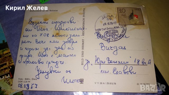 Две СТАРИ КОЛЕКЦИОНЕРСКИ ПОЩЕНСКИ КАРТИЧКИ ЮГОСЛАВИЯ и ГДР ГРАДОВЕ ЗАБЕЛЕЖИТЕЛНОСТИ с МАРКИ 32309, снимка 4 - Филателия - 38728447