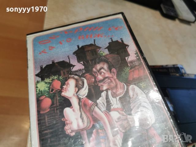 ОБЪРНИ СЕ ТА ГО ВИЖ...2912250951, снимка 7 - Други жанрове - 52925342