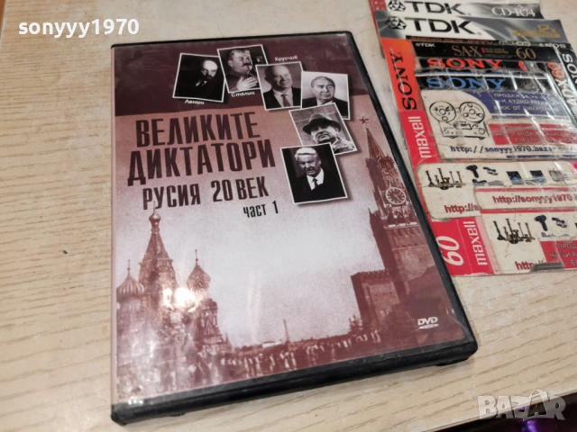 ВЕЛИКИТЕ ДИКТАТОРИ 1 ДВД 1904261949LCHERY1