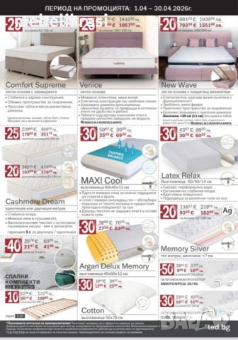 Супер промоция на матраци Тед!!!, снимка 2 - Матраци - 38749656