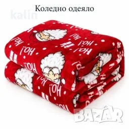 Коледно одеяло с Дядо Коледа 200x220