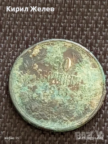 Сребърна монета 50 стотинки 1913г. Царство България Цар Фердинанд първи за КОЛЕКЦИЯ 42315