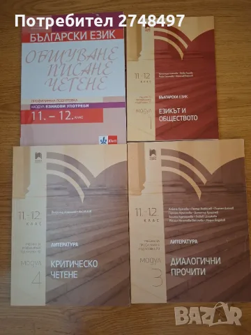 Учебници 11-12 клас модули
