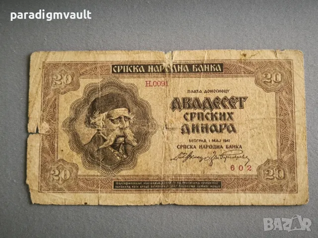 Банкнота - Сърбия - 20 динара | 1941г.