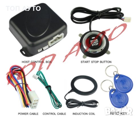 Старт Стоп Система Безключово Палене + Имобилайзер Против Кражба, снимка 3 - Аксесоари и консумативи - 30104461