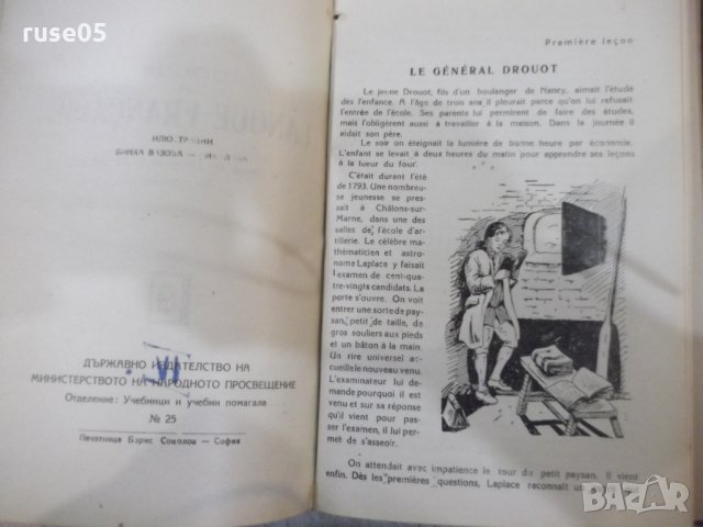 Книга "Пет учебника по френски език в една книга" - 754 стр., снимка 13 - Чуждоезиково обучение, речници - 31236196