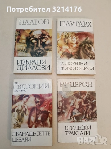 Избрани диалози Йон. Проктагор. Пирът. Федон - Платон