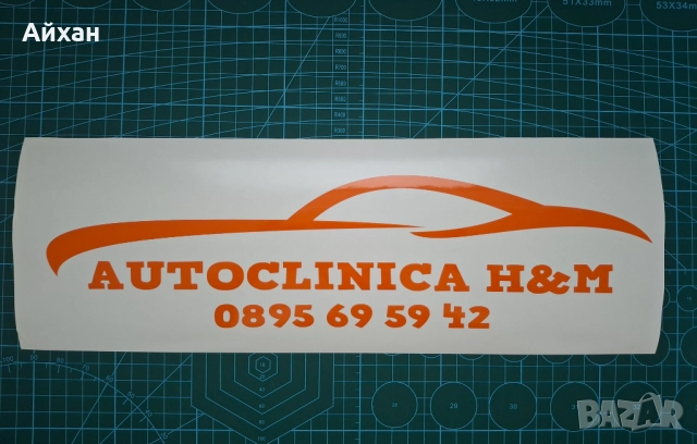 Изработка на Стикери и надписи по поръчка, снимка 5 - Други услуги - 52655236