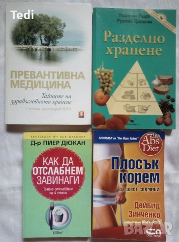 Книги за здравословен начин на живот, лечение с билки и други , снимка 2 - Специализирана литература - 26278382