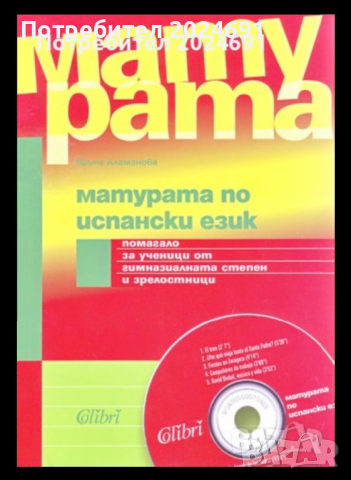 И още нещо за испанската граматика, снимка 2 - Чуждоезиково обучение, речници - 44732624