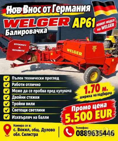 Балировачка WELGER AP61