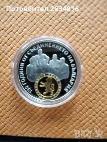 Сребърна монета 10 лв. 2014 г. " 130 години от съединението на България ", със сертификат на БНБ и .