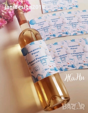 етикети за бутилки , снимка 4 - Други - 51639818