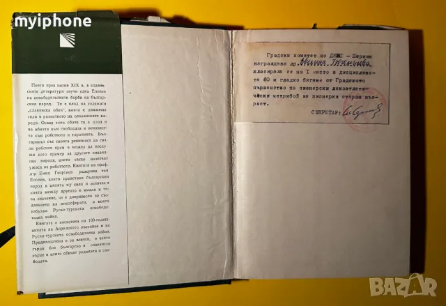 Стара Книга Епопея на Освободителната Борба на Българския Народ, снимка 2 - Художествена литература - 49552754