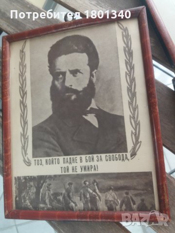 Васил Левски,Христо Ботев , Владиимир Илич Ленин- репродукции ( МНОГО СТАРИ), снимка 4 - Антикварни и старинни предмети - 29309841
