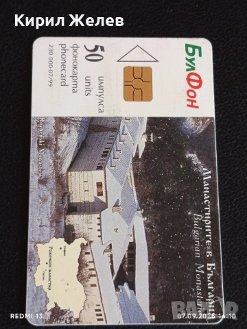 Четири фонокарти стари редки тема ПЛОВДИВ,РУСЕ, ШИПКА за КОЛЕКЦИЯ 22785, снимка 2 - Колекции - 51633615